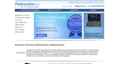 Desktop Screenshot of perevodov.net