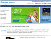 Tablet Screenshot of perevodov.net